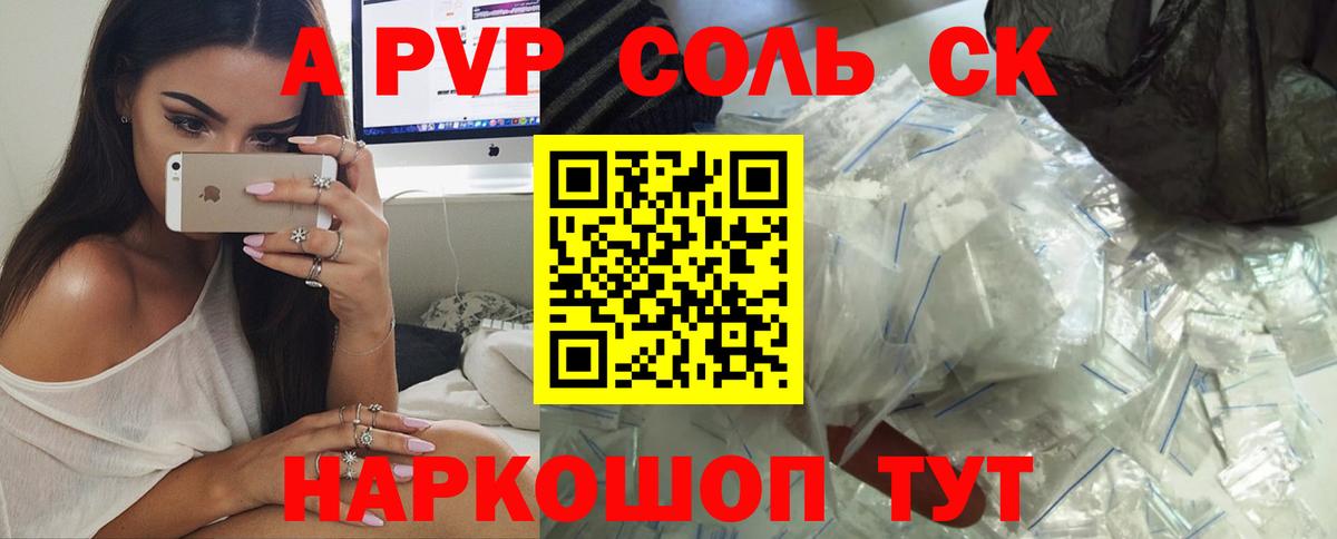 APVP кристаллы  что такое   Пыть-Ях  A-PVP  Альфа ПВП крисы CK  Вход с VPN 