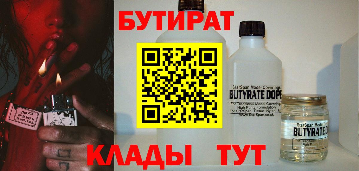 Бутират  Бутират 99%  Вход с VPN  Пыть-Ях 