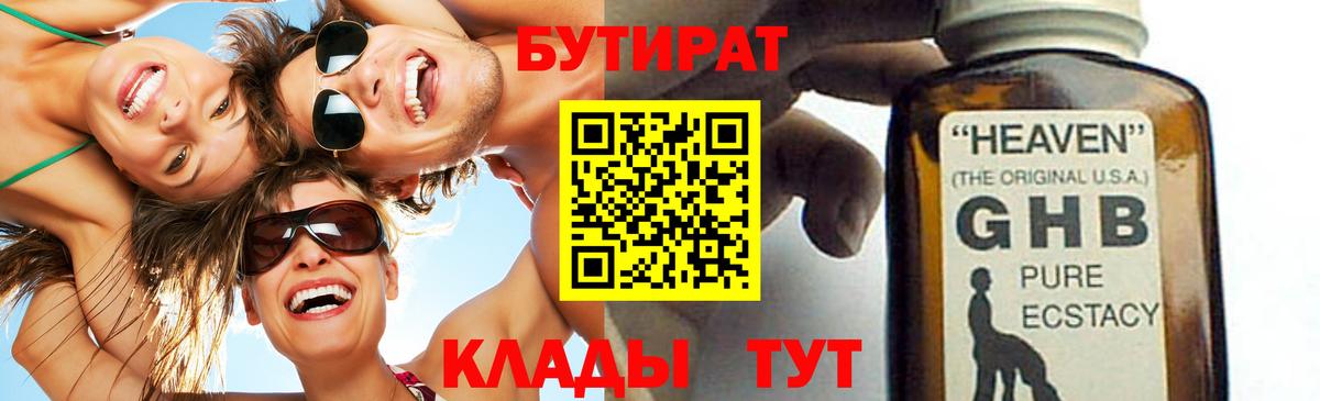 Бутират буратино Пыть-Ях