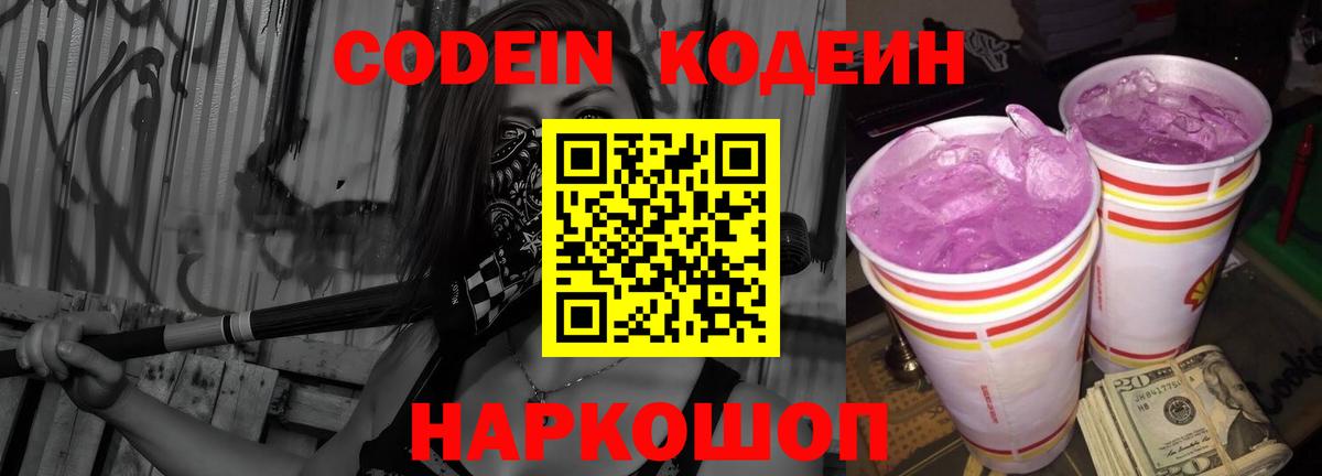 Codein напиток Lean (лин)  Вход с VPN  Пыть-Ях 