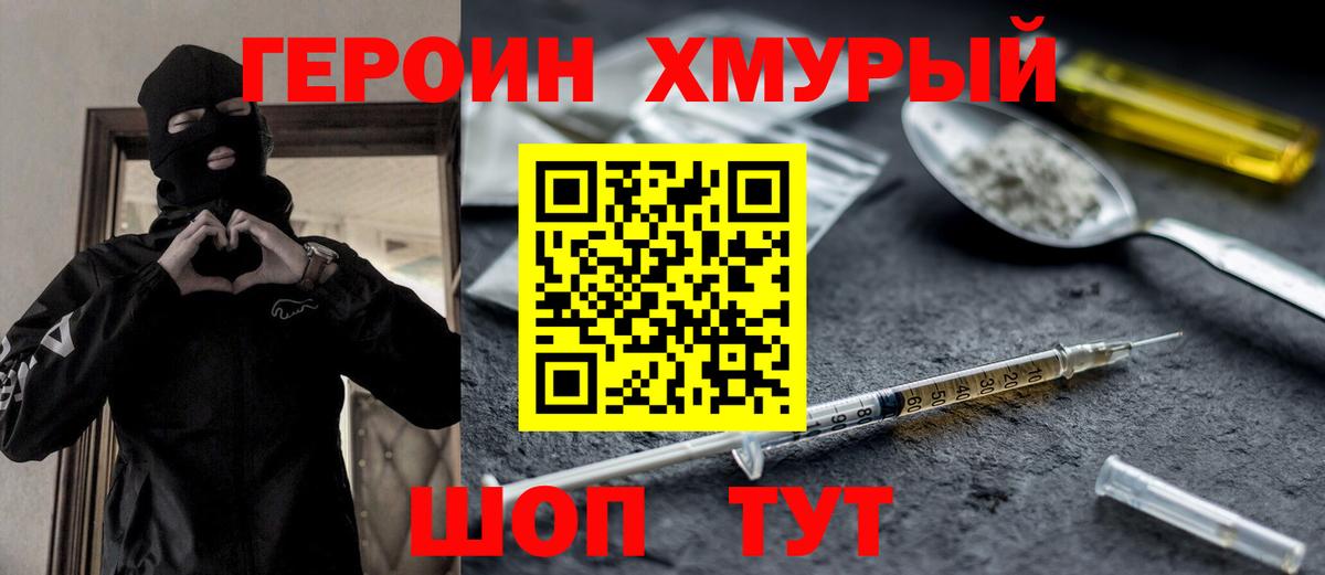 ГЕРОИН герыч Пыть-Ях
